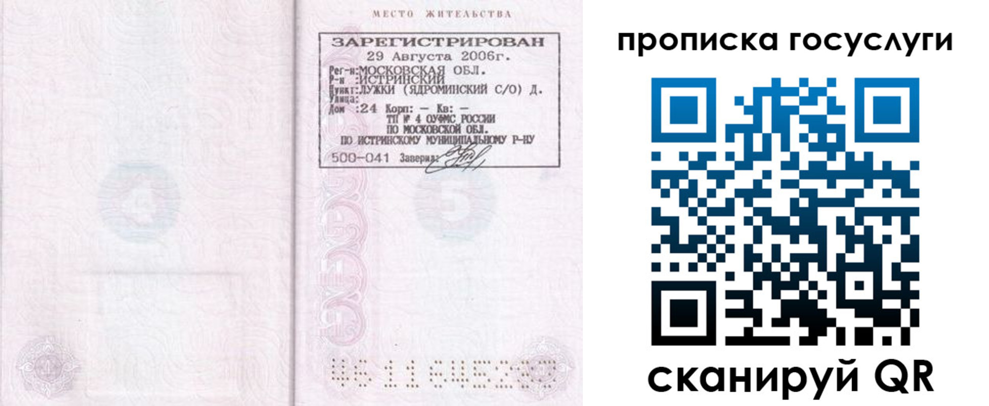 прописка поиск в Пятигорске