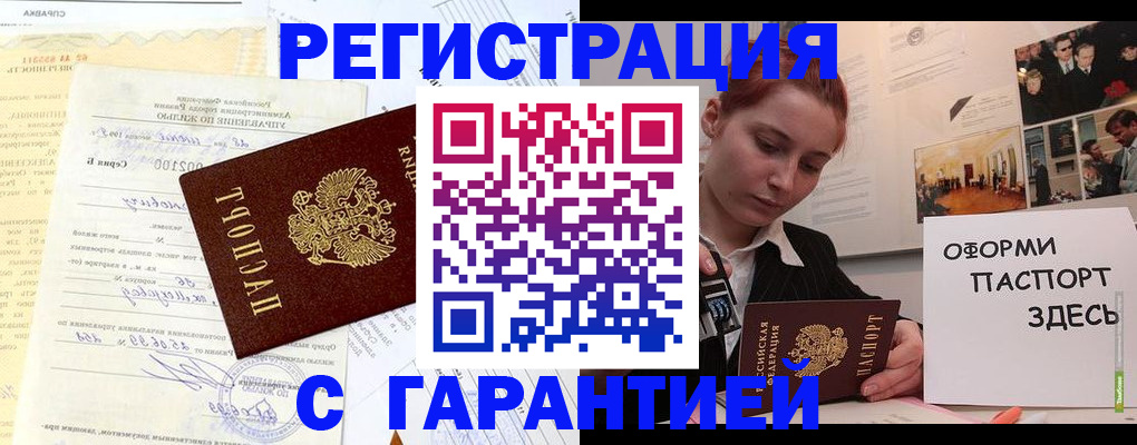 прописка штамп в Пятигорске