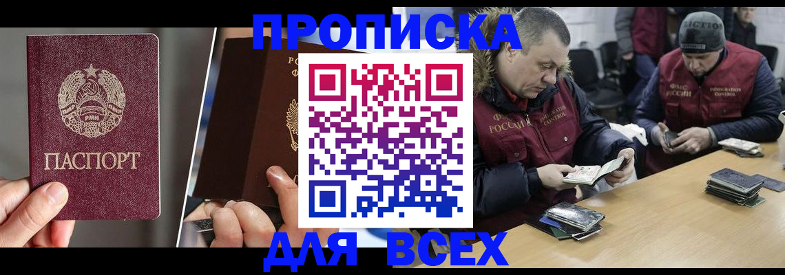 прописка для работы в Пятигорске