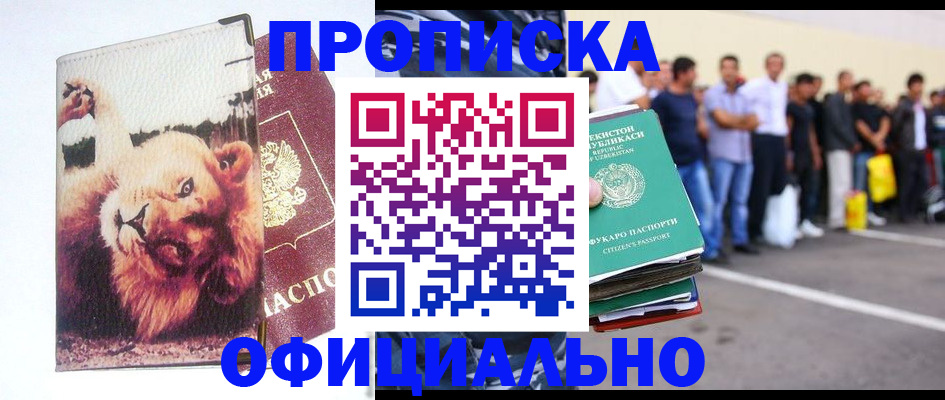 прописка регистрация в Пятигорске
