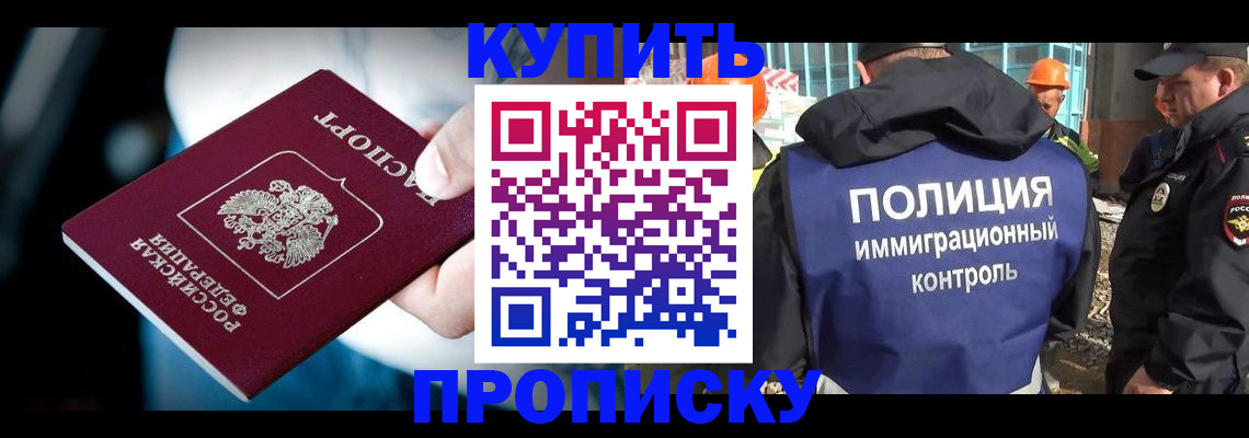 прописка ребенка в Пятигорске