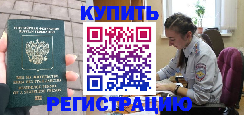 где прописаться в Пятигорске