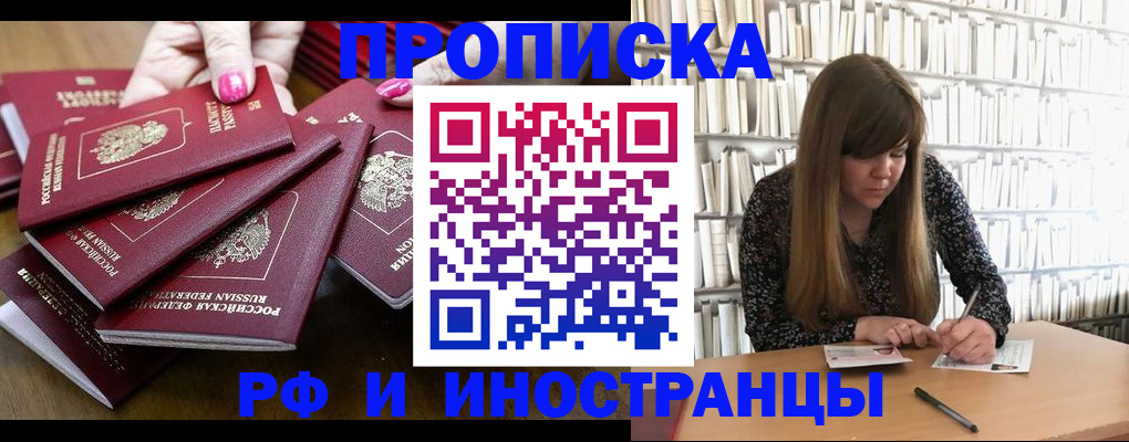 прописка регистрация в Пятигорске