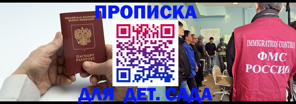 прописка штамп в Пятигорске